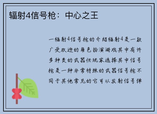辐射4信号枪：中心之王