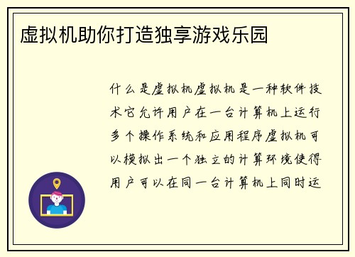 虚拟机助你打造独享游戏乐园