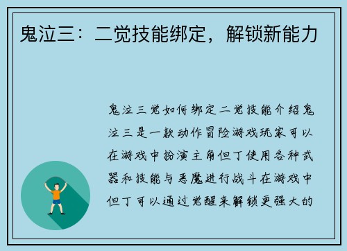 鬼泣三：二觉技能绑定，解锁新能力