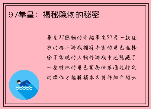 97拳皇：揭秘隐物的秘密