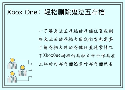 Xbox One：轻松删除鬼泣五存档
