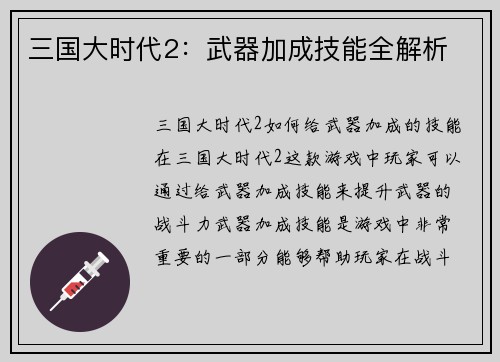 三国大时代2：武器加成技能全解析