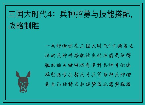 三国大时代4：兵种招募与技能搭配，战略制胜
