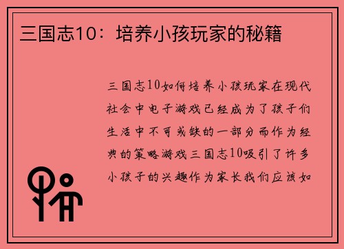 三国志10：培养小孩玩家的秘籍